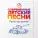 Современные детские песни - День рождения армии