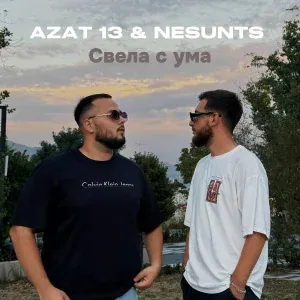Azat 13, NESUNTS - Свела с ума