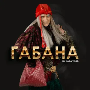 BY BABA YAGA - Габана