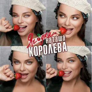 Наташа Королёва - Желтые тюльпаны