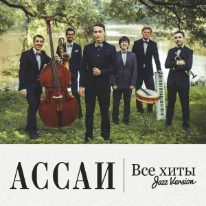 Ассаи - Собака