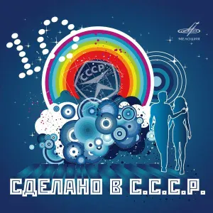 Иосиф Кобзон, Инструментальный ансамбль п/у Бориса Рычкова - Песня остаётся с человеком