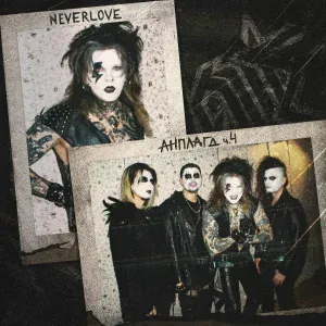 Neverlove - Никотин (Acoustic)