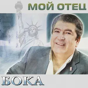 Бока - Фергана-2