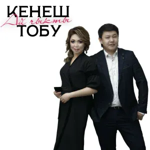 Кеңеш тобу - Ай чыкты