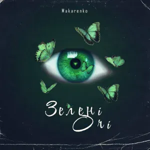 Makarenko - Зелені очі