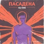 Пасадена - Водичка найс