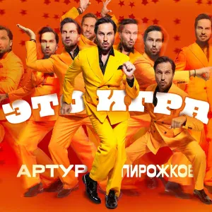 Артур Пирожков, ХАБИБ - Мёд
