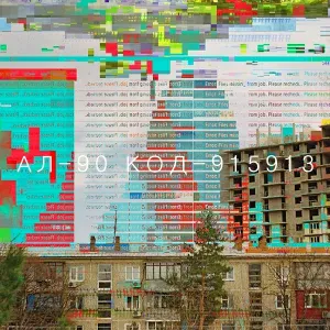 AL-90 feat. GNTH - Zavualirovanniy Signal