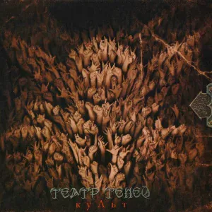 Театр Теней - Игра