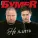 БумеR - Не люби ее