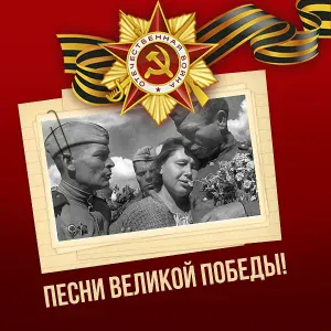 Лев Лещенко - День победы