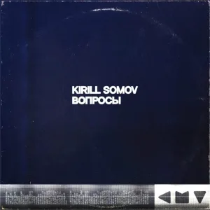 Kirill Somov, Crest Music Young - ВОПРОСЫ