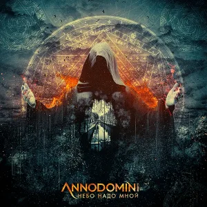 ANNODOMINI - Плохие девочки