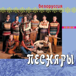 Песняры - Монолог собаки