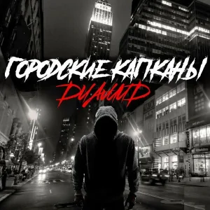 Диамид - Жарптица