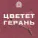 Врата Овертона - Цветет герань