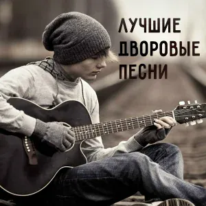 Валентин Садовников - Дембеля