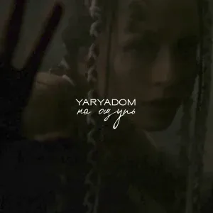 YARYADOM - На ощупь