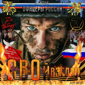 Студия "Офицеры России" - На передке
