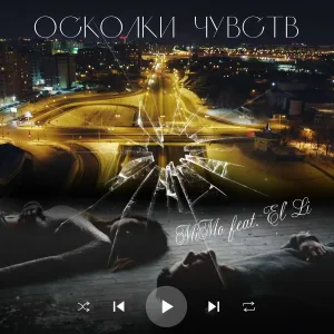 MiMo feat. El'Li - Осколки чувств