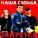 Запретка - Наша судьба