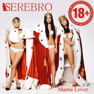 SEREBRO - Mama Lover (Karaoke)