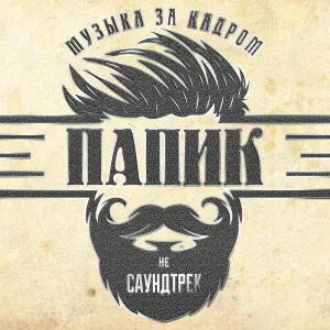 ВИА ГРА - Магия