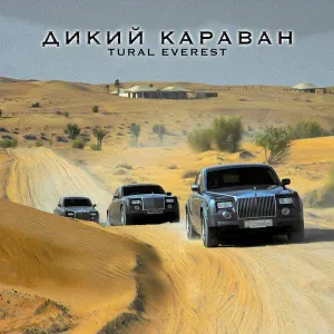 TURAL EVEREST - Дикий караван