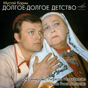 Alexander Soloviev, Галина Степанова, Юрий Захаренков - Не плачь, Старшая мать