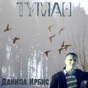 Жека и Ярослав Сумишевский - Исповедь