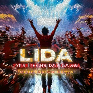 Despersion - Тупая песня для слэма (Lida remix)