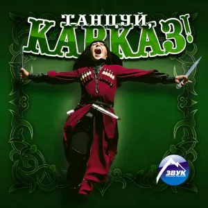 Мурат Тхагалегов - Неверная