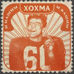 ХОХМА - Раздаст