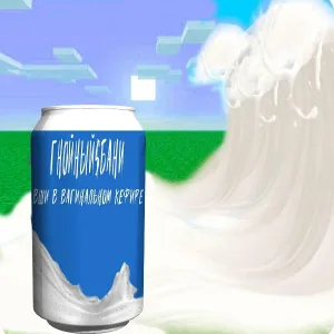 Гнойный$Бани - Сюрприз