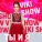 Viki Show - Ты и я