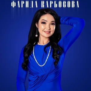 Фарида Карбосова - Сүйүп калып