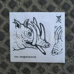 Порез На Собаке - Окошко в Тонкий Мир