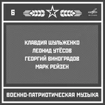 Георгий Виноградов - Катюша