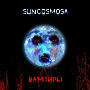 Suncosmosa - Вампиры