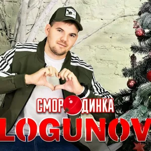 LOGUNOV - Смородинка