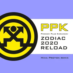 PPK (Pimenov Plus Khramkov) - Zodiac Reload