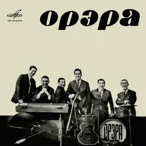 Орэра - Хвастун