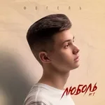 ФОГЕЛЬ - НЕ ЗВОНИ МНЕ