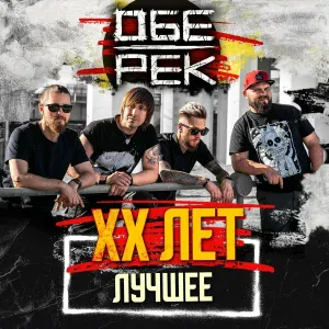 Обе-Рек - Куклы