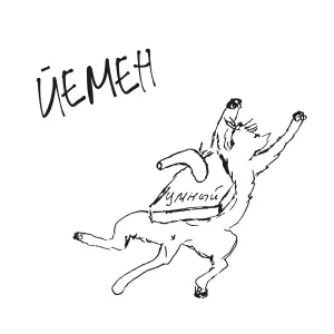 Йемен - Умный дом
