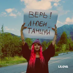 Lilova - Весна