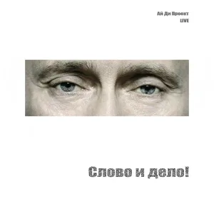 ID Project - Подводная любовь