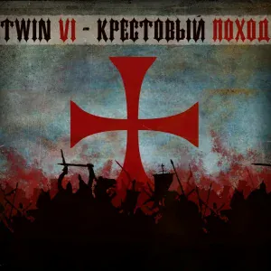 Twin VI - Интро