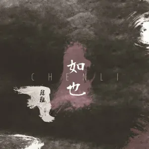 陳粒 - 20 Times You